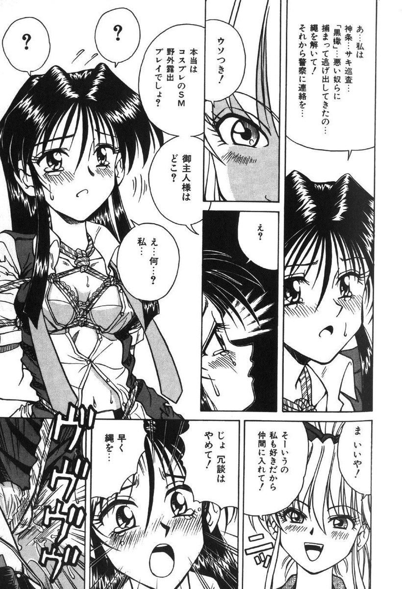 Saki-Jyunsa No Jyunan page 11 full