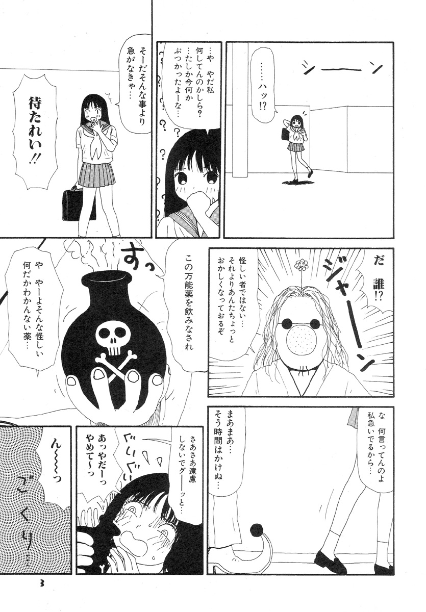 Super Yumiko-chan Z Turbo page 7 full