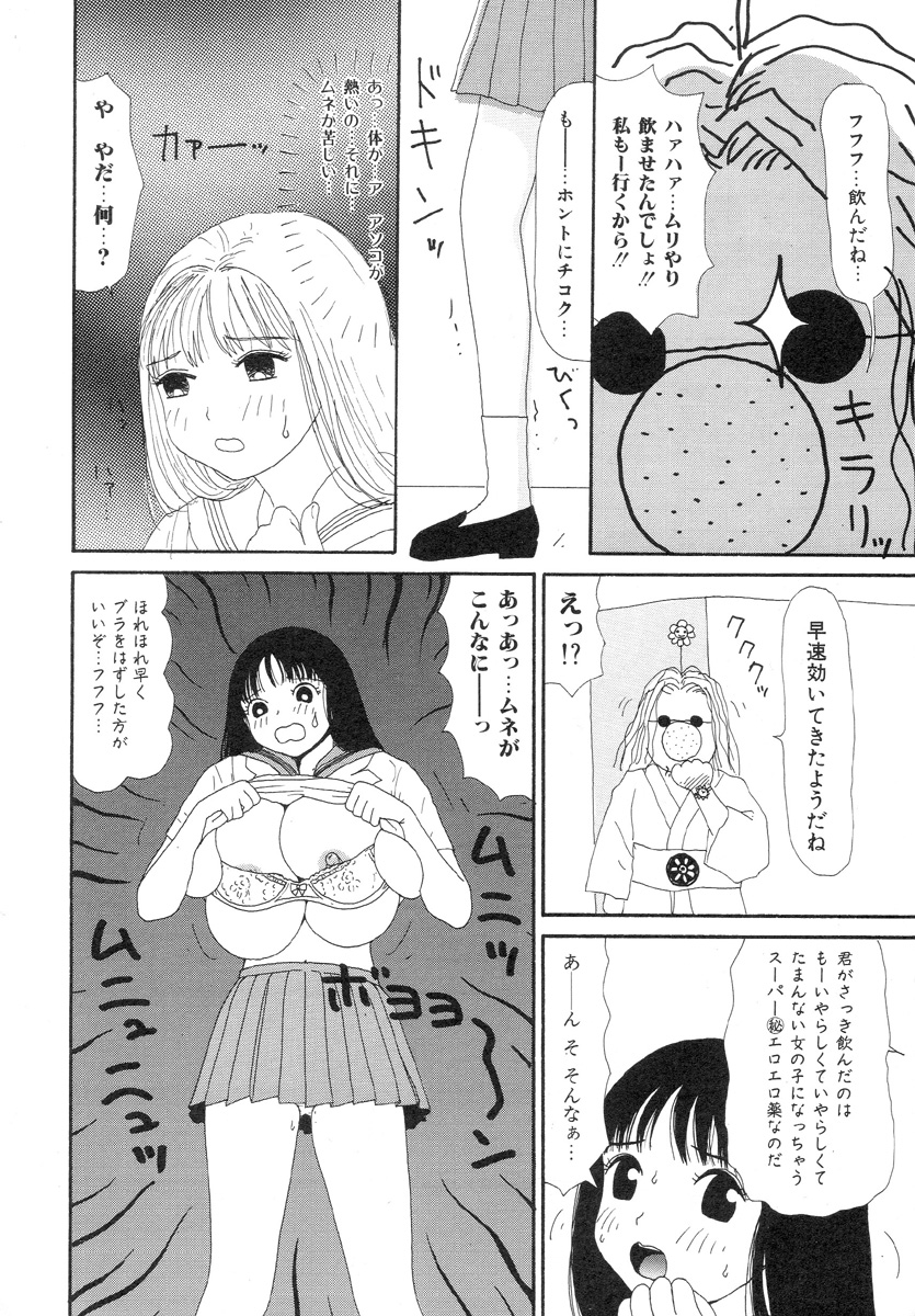 Super Yumiko-chan Z Turbo page 8 full