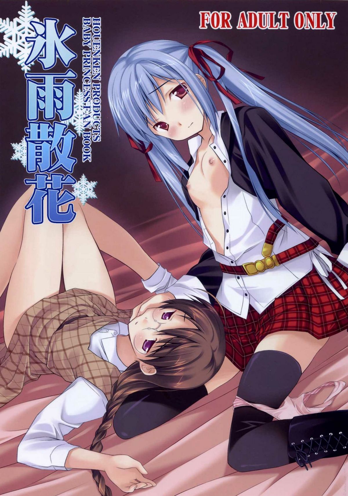 Hisame-Sannka page 1 full