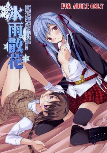 (C74) [Houenken (Inase Shinya)] Hisame-Sannka (Baby Princess) cover