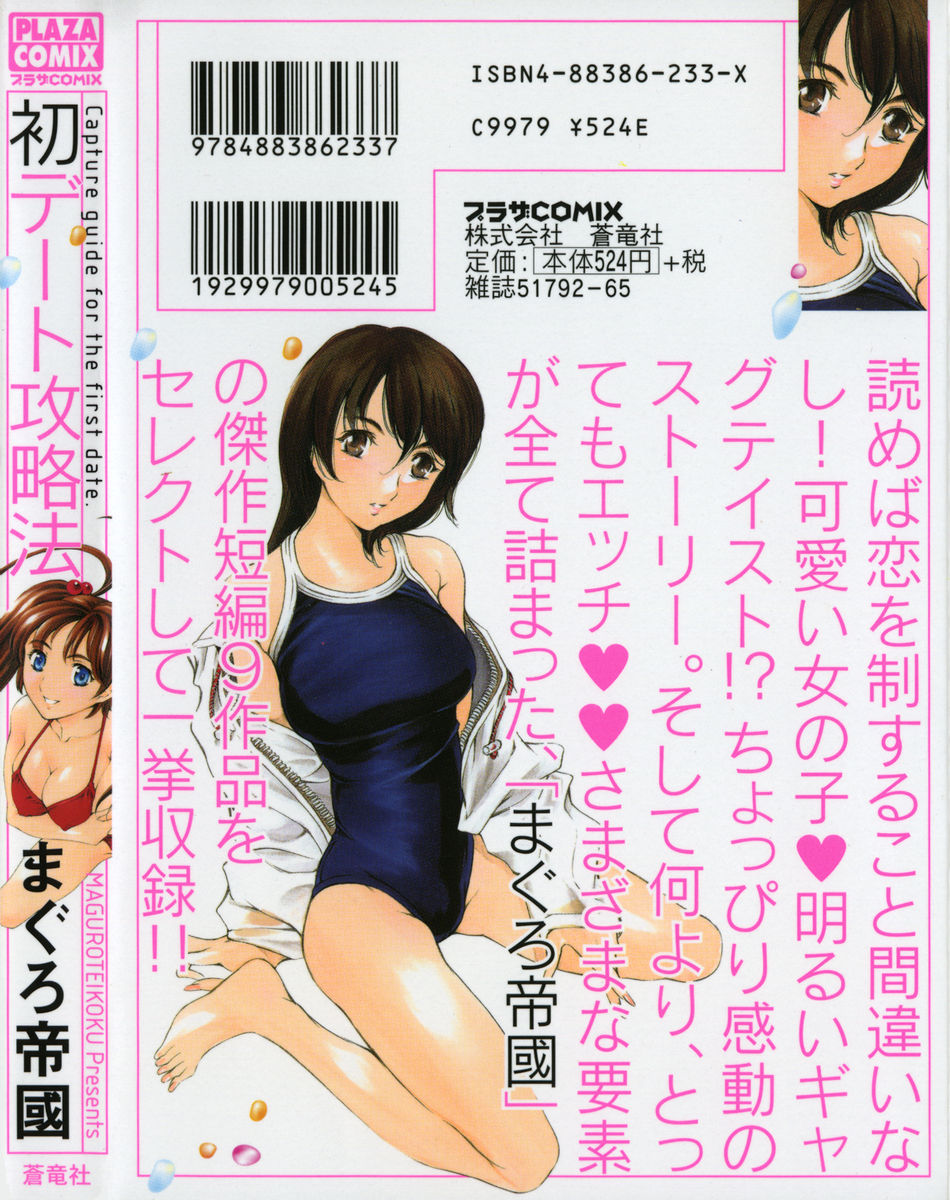Hatsu Date Kouryaku Hou - Capture guide for the first date. page 6 full