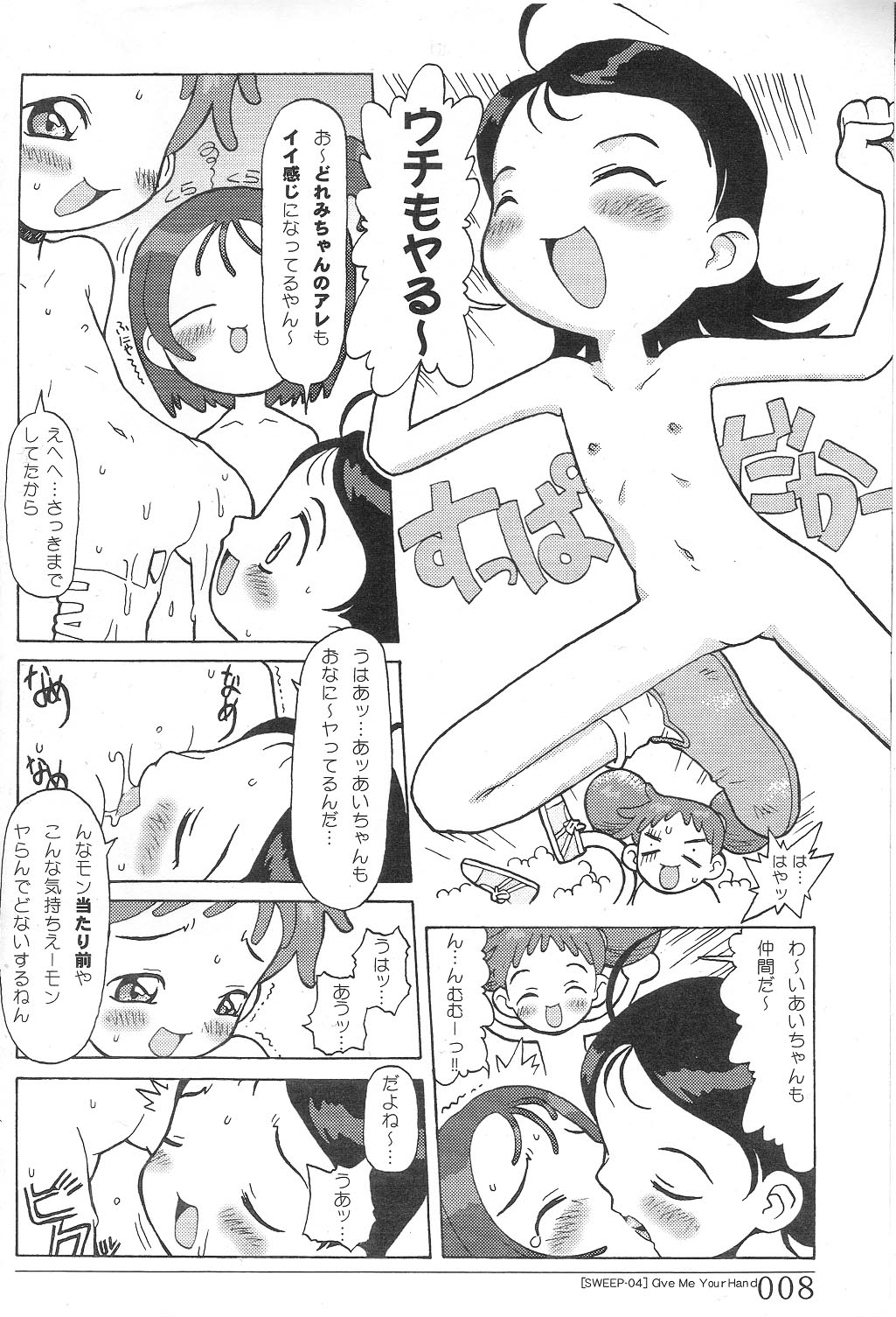SWEEP-04 Give Me Your Hand page 8 full