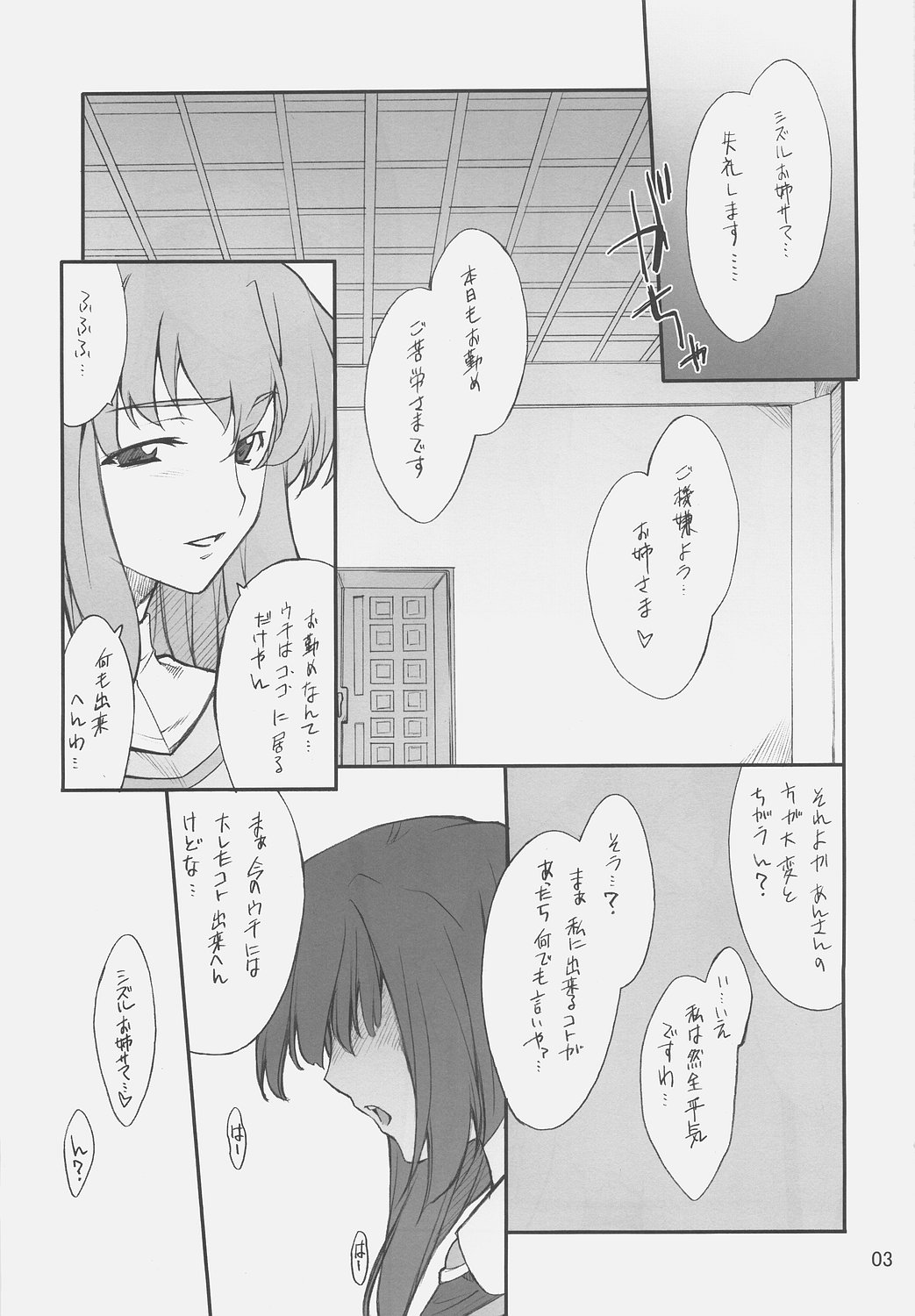 Otome no Naisho Tomoe-chan to Iroiro... page 2 full