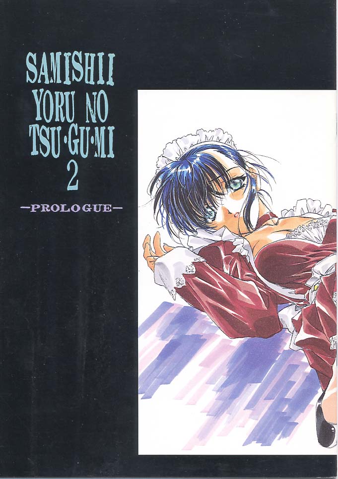 Samishii Yoru no Tsu Gu Mi 2 -Prologue- page 1 full