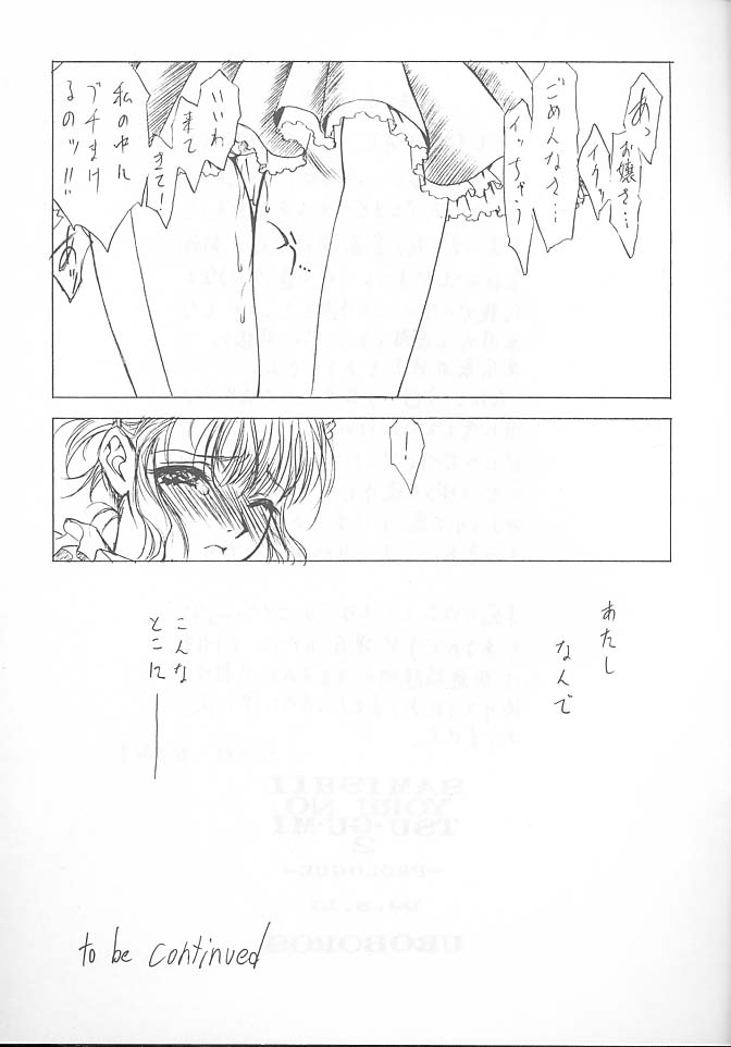 Samishii Yoru no Tsu Gu Mi 2 -Prologue- page 11 full