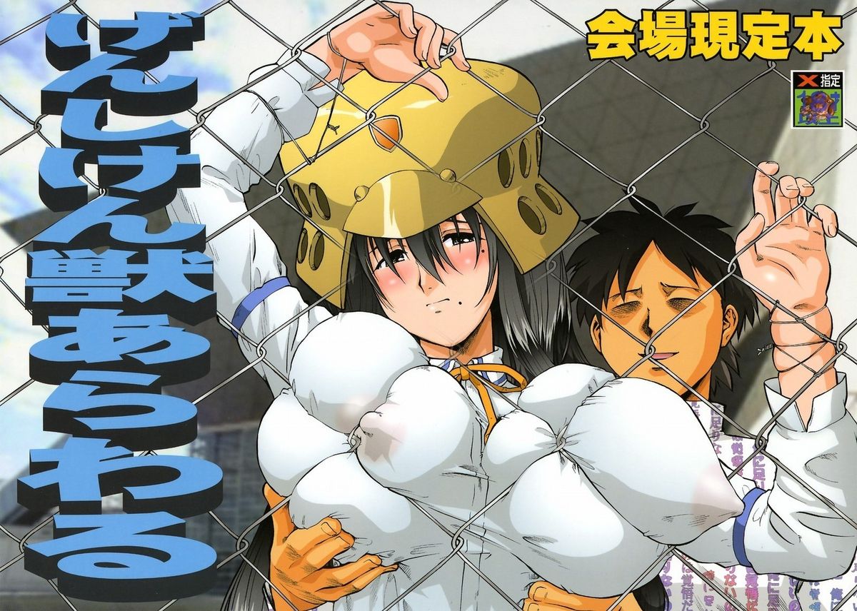 Genshiken Kemono Arawaru page 1 full