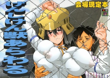 (C67) [Tsurikichi Doumei (Kiki Ryuu, Shiomi Yuusuke, Umedama Nabu)] Genshiken Kemono Arawaru (Various) cover