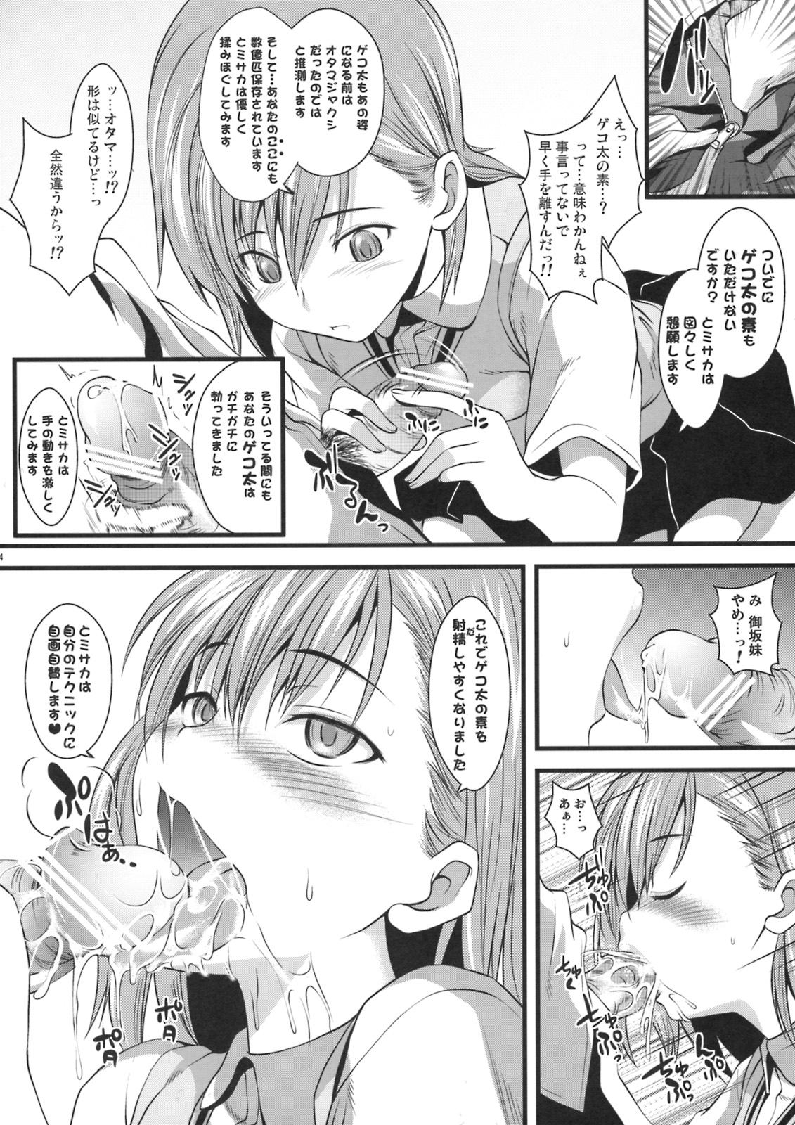 Gekota Max!! page 3 full
