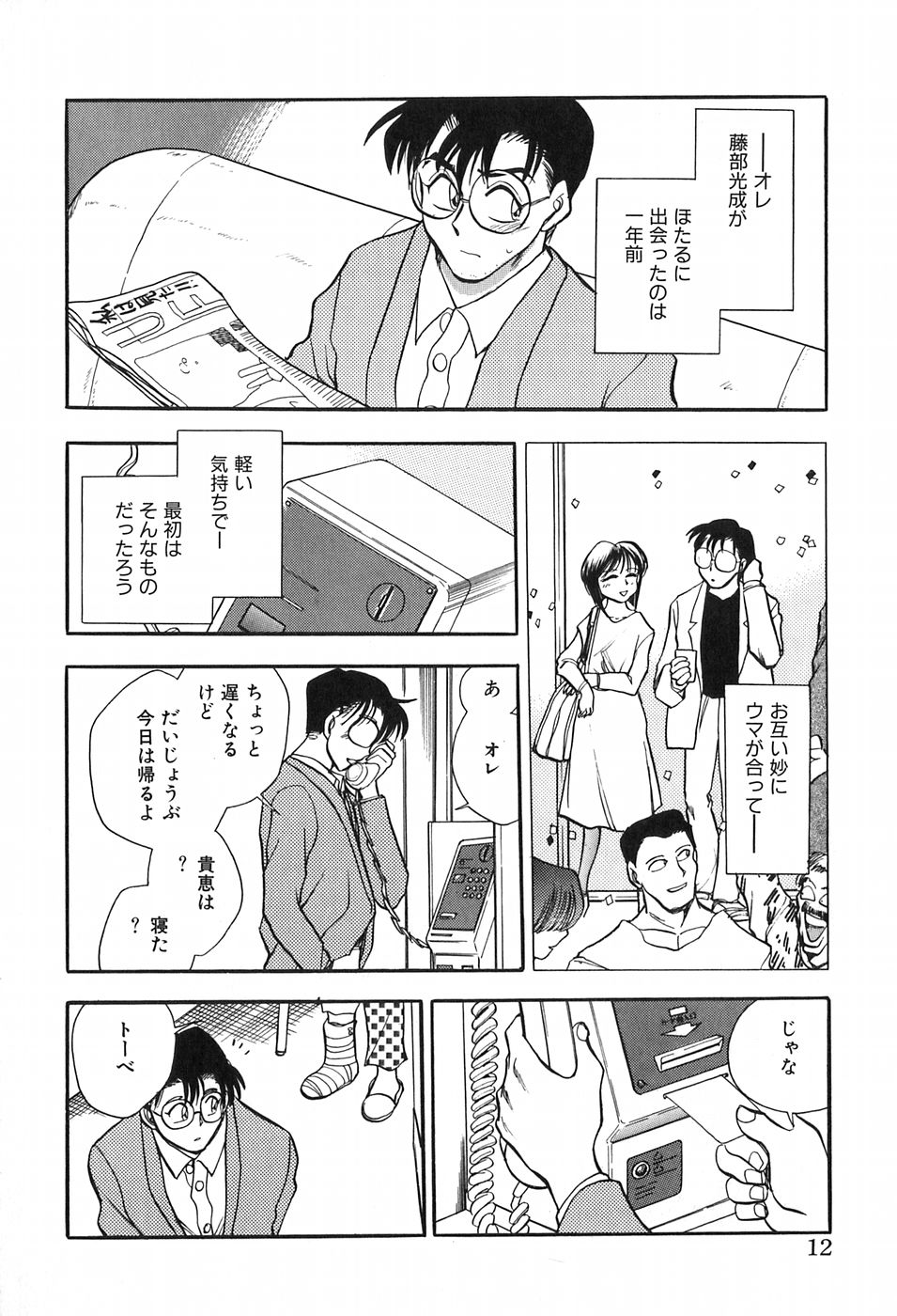 Hotaru no Kibun page 12 full