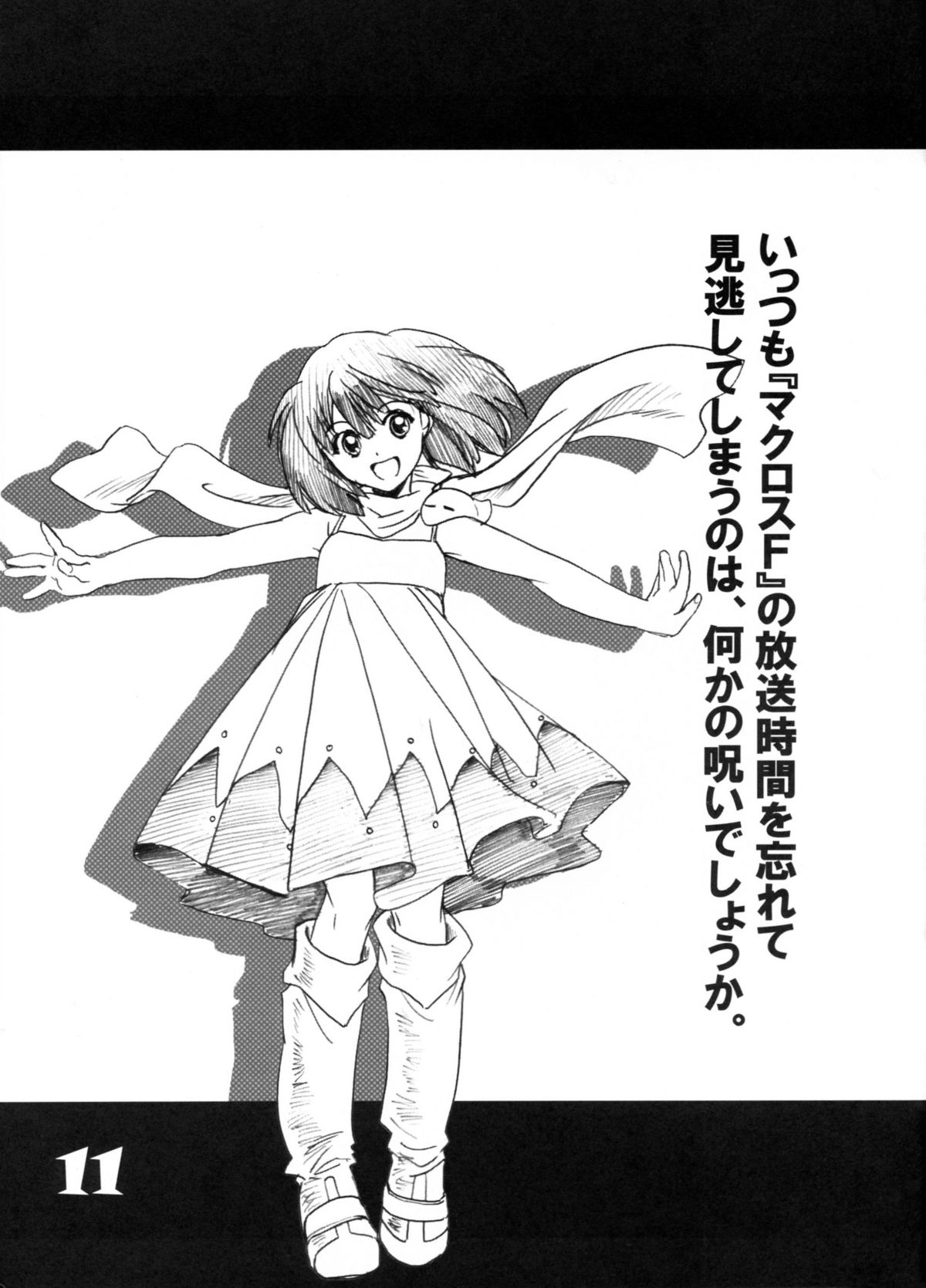 Dotanba Setogiwa Gakeppuchi 14 page 11 full