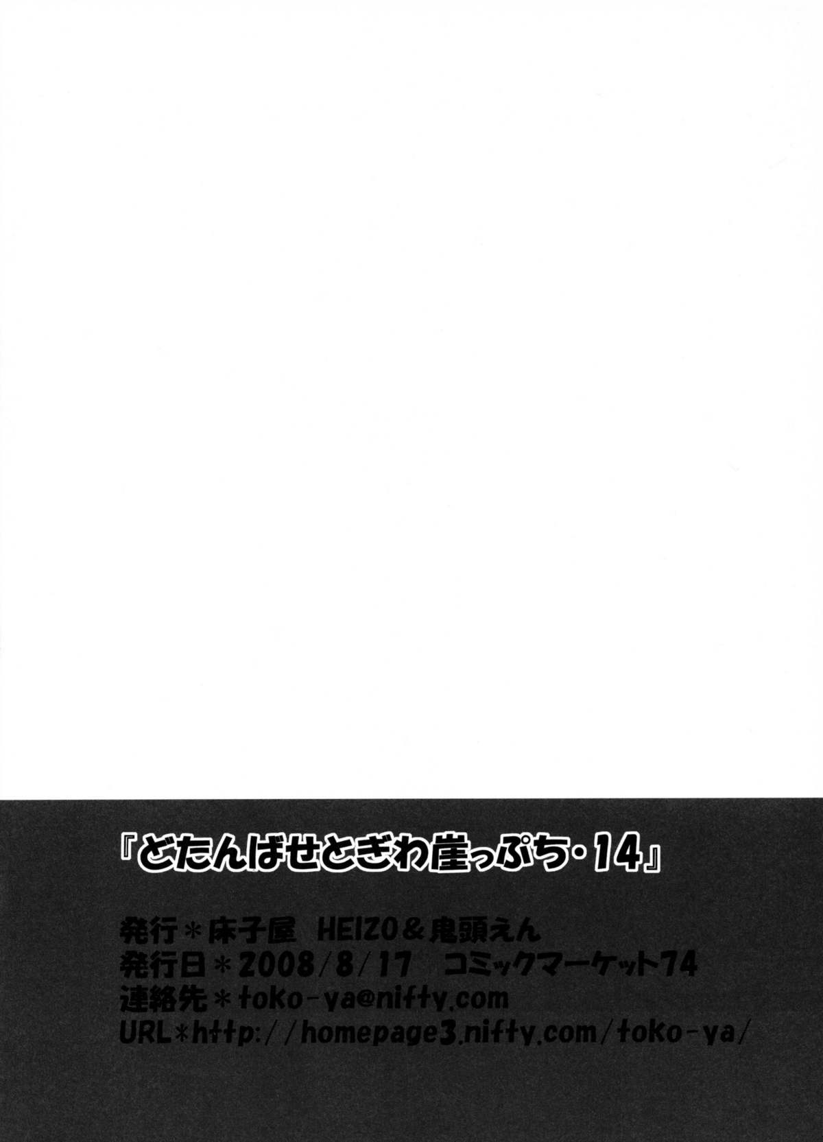 Dotanba Setogiwa Gakeppuchi 14 page 12 full