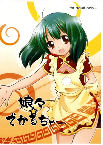 (SC39) [Titokara 2nd Branch (Manami Tatsuya)] Nyannyan Deculture (Macross Frontier) cover