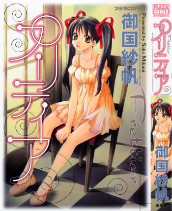 [Mikuni Saho] Prettier cover
