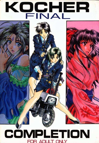 [Kocher (Various) Kocher Final Completion (Sakura Taisen, Ah! My Goddess, You're Under Arrest) cover