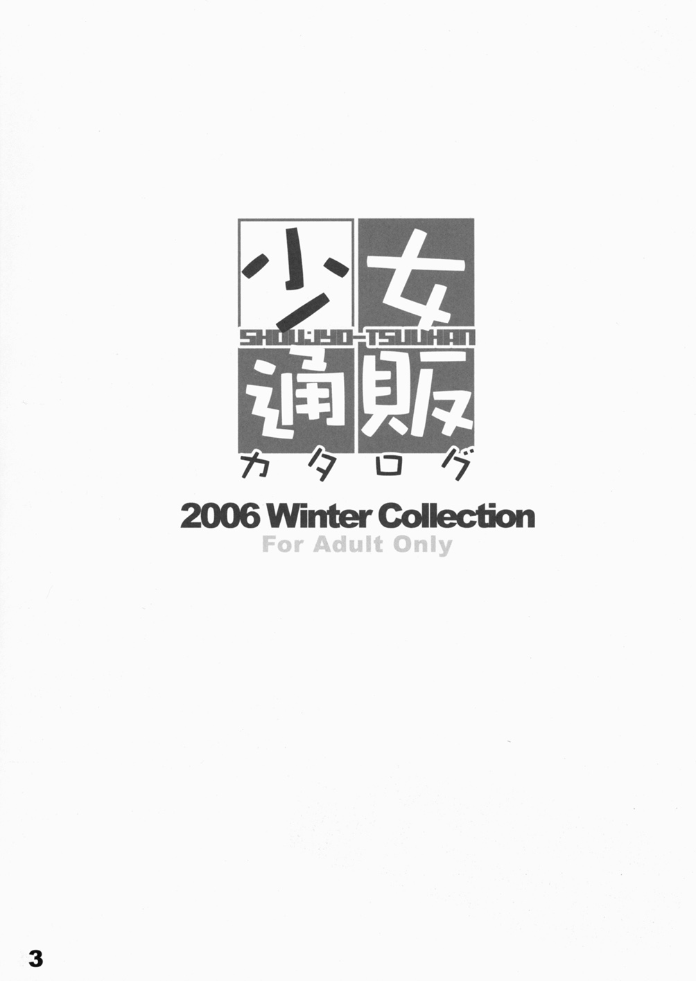 Shoujo Tsuuhan Catalog Soukangou 2006 Winter Collection page 2 full