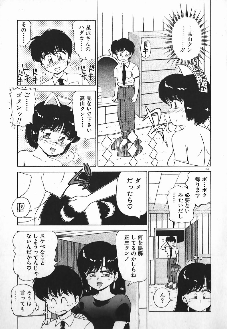 Dokkin Bishoujo SOS! page 12 full