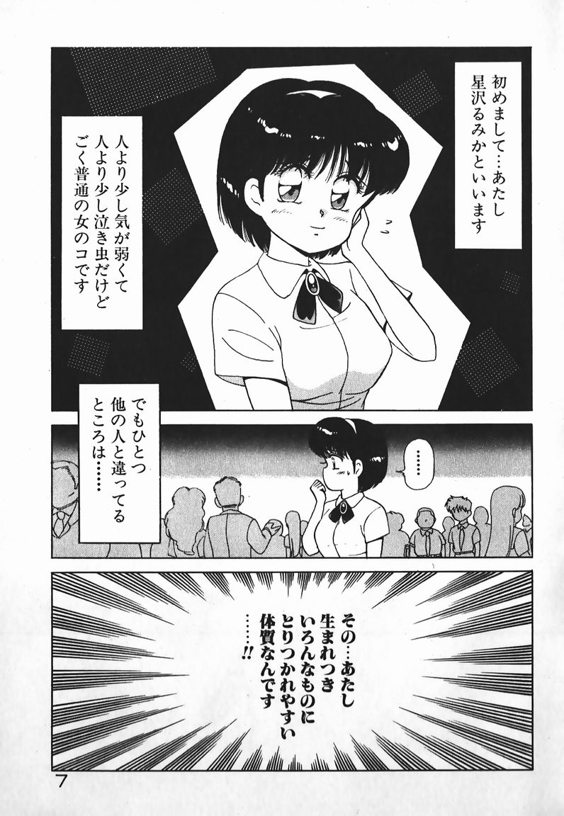 Dokkin Bishoujo SOS! page 6 full