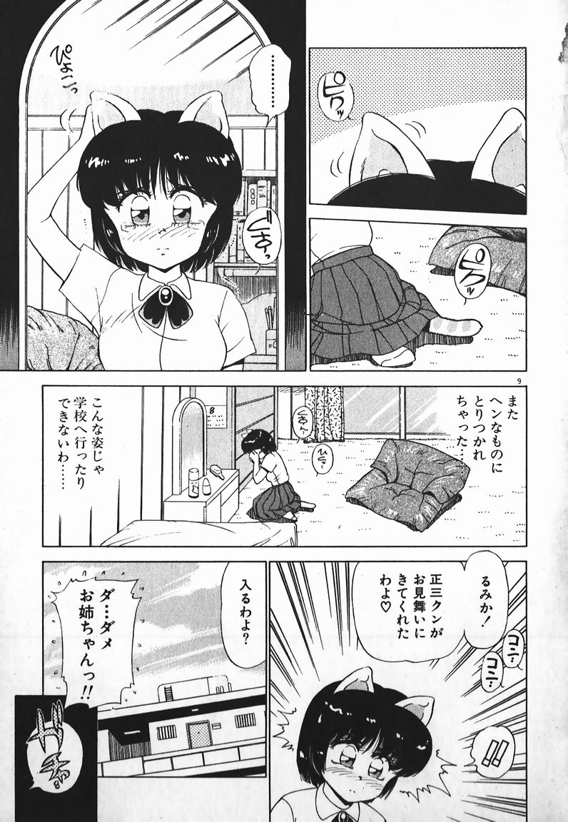 Dokkin Bishoujo SOS! page 8 full