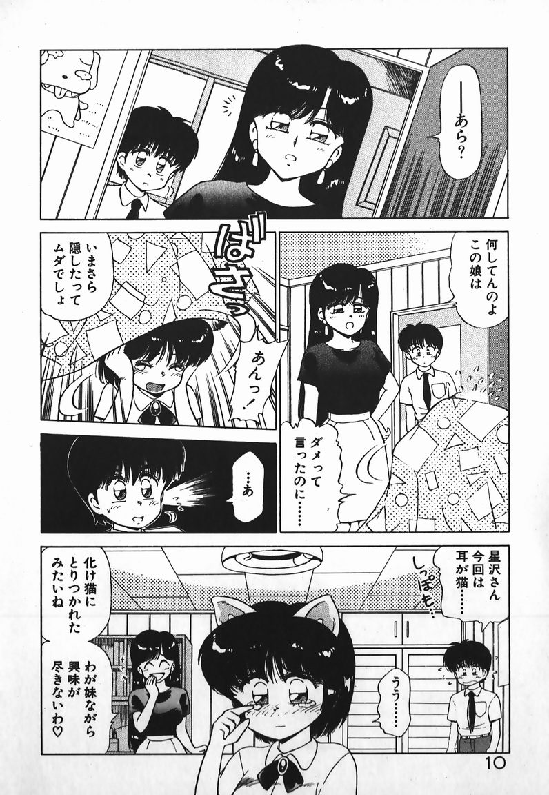 Dokkin Bishoujo SOS! page 9 full