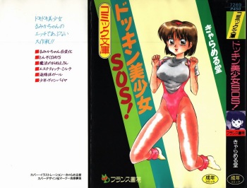 [Caramel Dow] Dokkin Bishoujo SOS! (Nami Sos!) cover