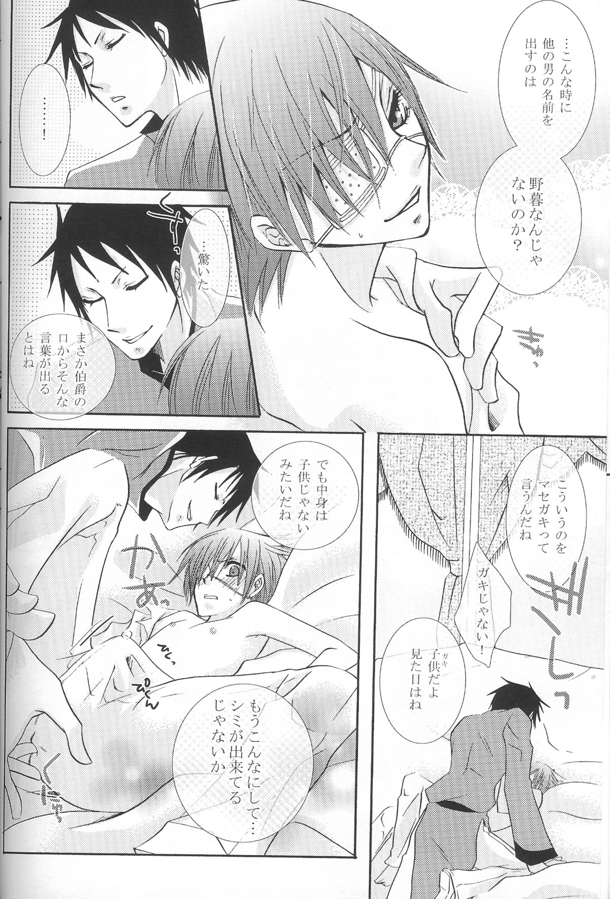 Kichiku Moralism page 12 full