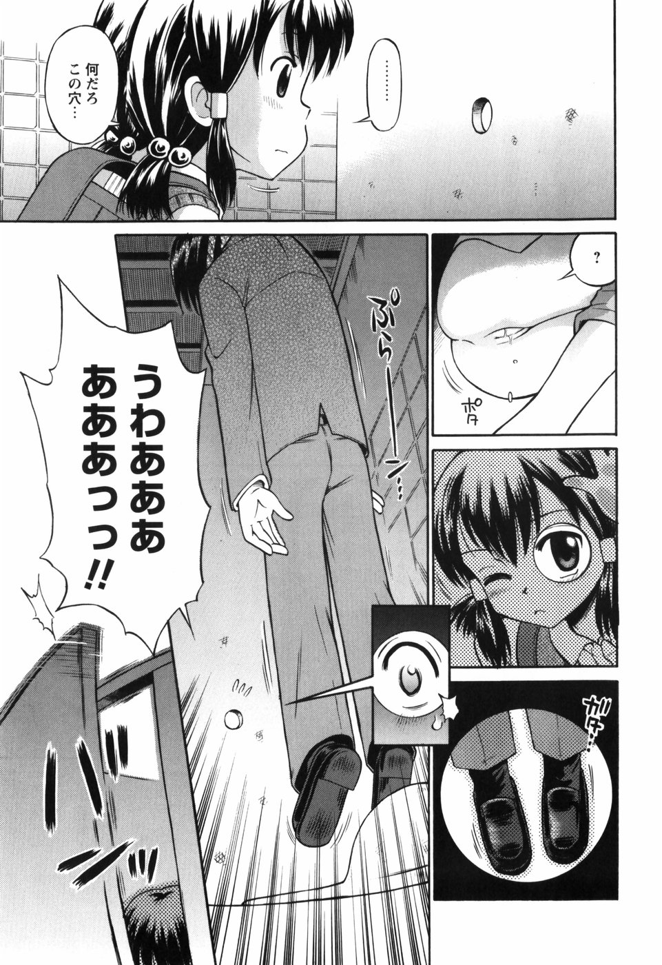 Koi no Tokubetsushitsu page 11 full