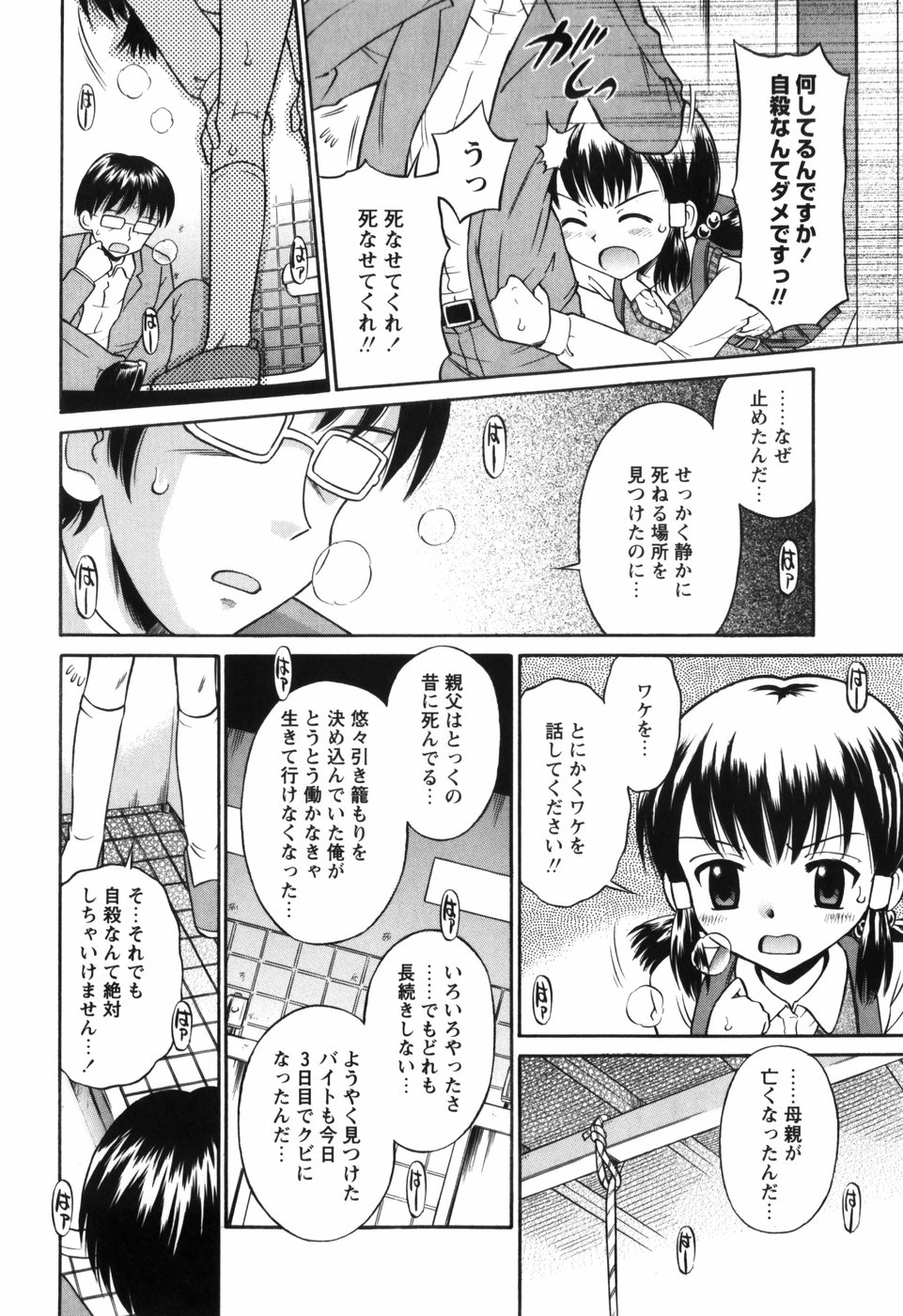 Koi no Tokubetsushitsu page 12 full