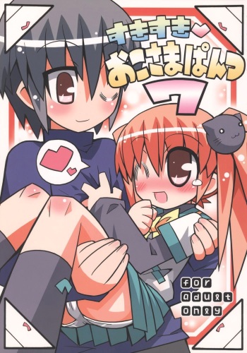 (C69) [Etoile Zamurai (Gonta, Yuuno)] Sukisuki Okosama Pantsu 7 cover