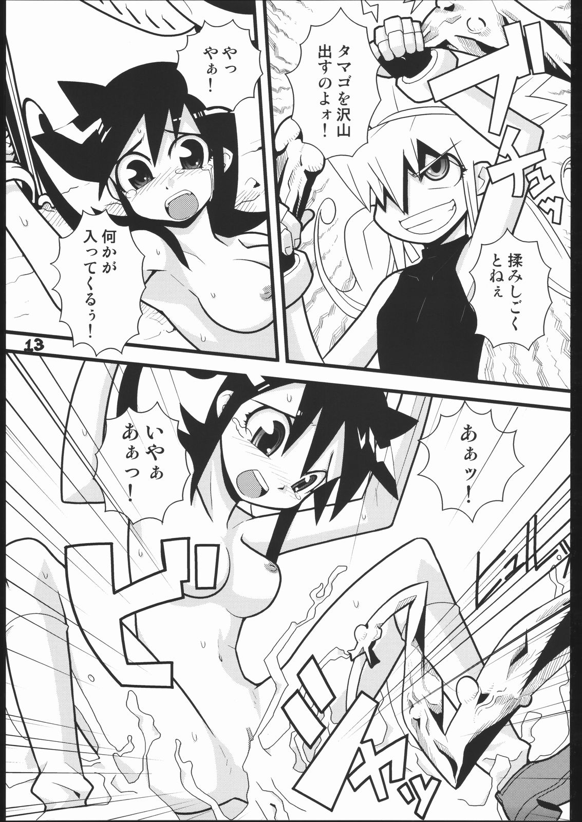 Twilight 33 page 12 full
