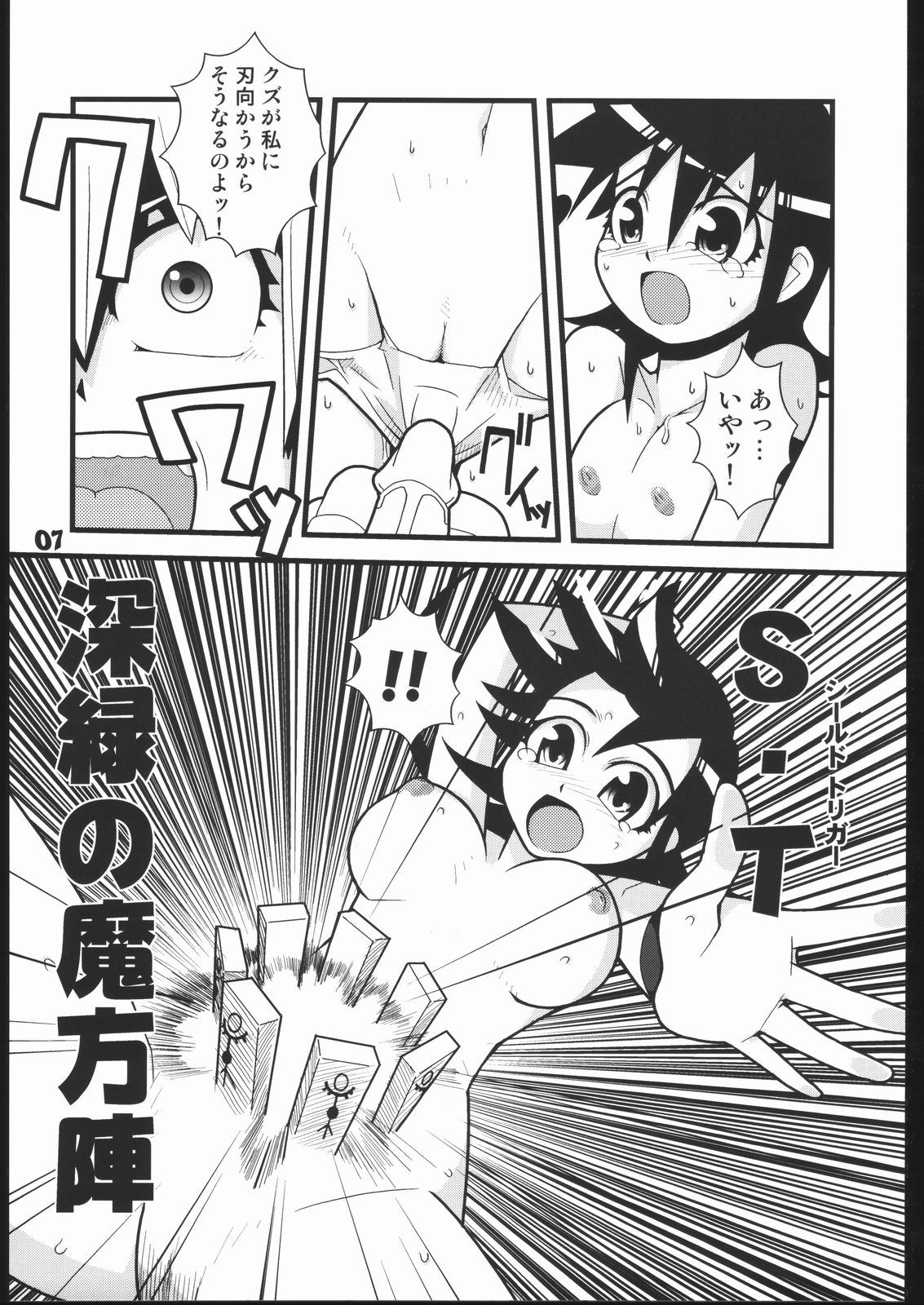Twilight 33 page 6 full