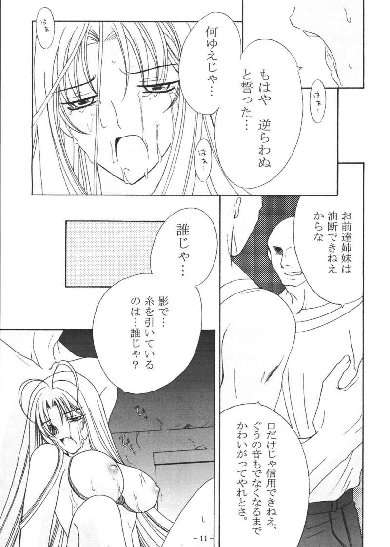 Aya no Yoru page 10 full
