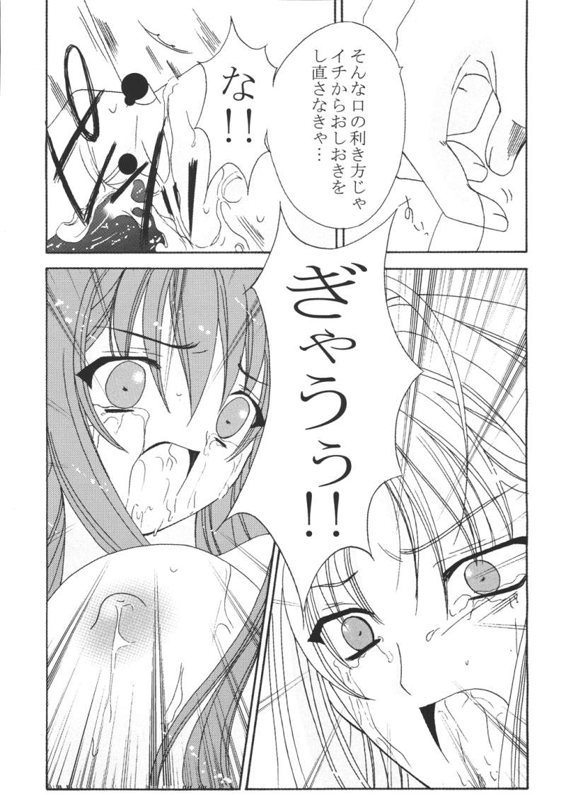 Aya no Yoru page 11 full