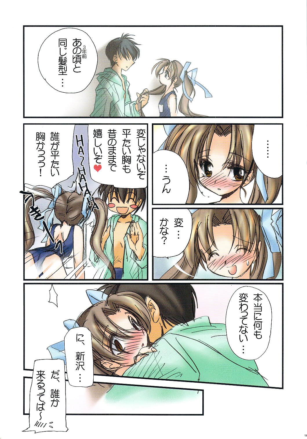 Watsukiya no Hon 011 page 11 full