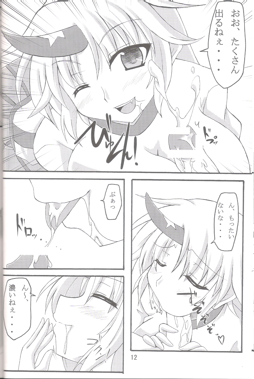 Yuugi☆Yuugi page 11 full