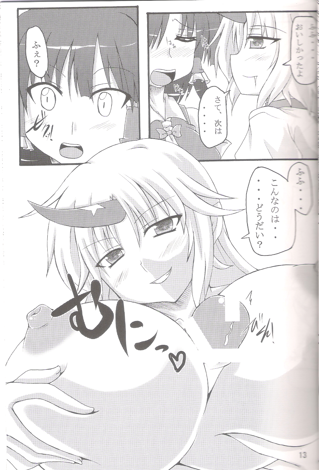 Yuugi☆Yuugi page 12 full