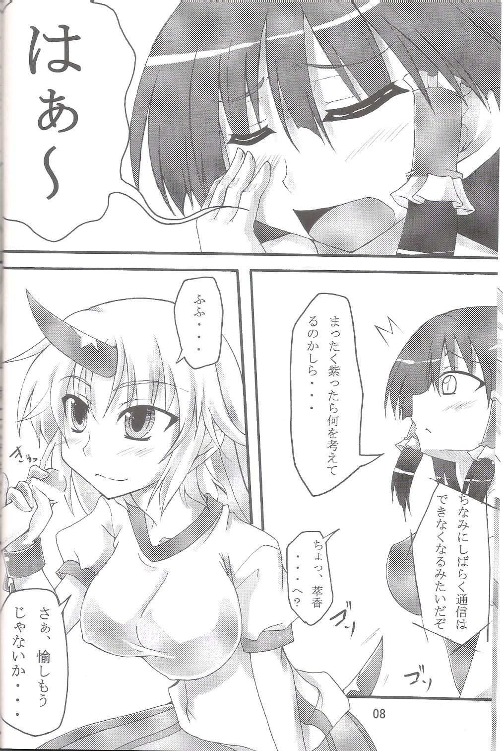 Yuugi☆Yuugi page 7 full
