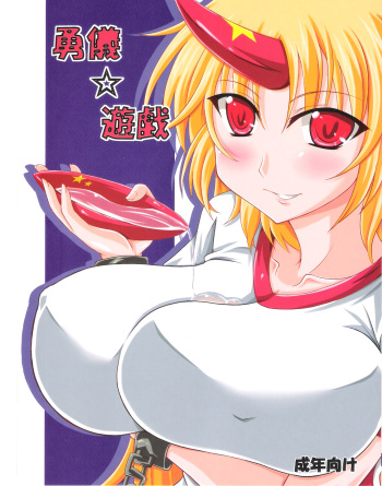 [Amadeus no Isan] Yuugi☆Yuugi (Touhou) cover