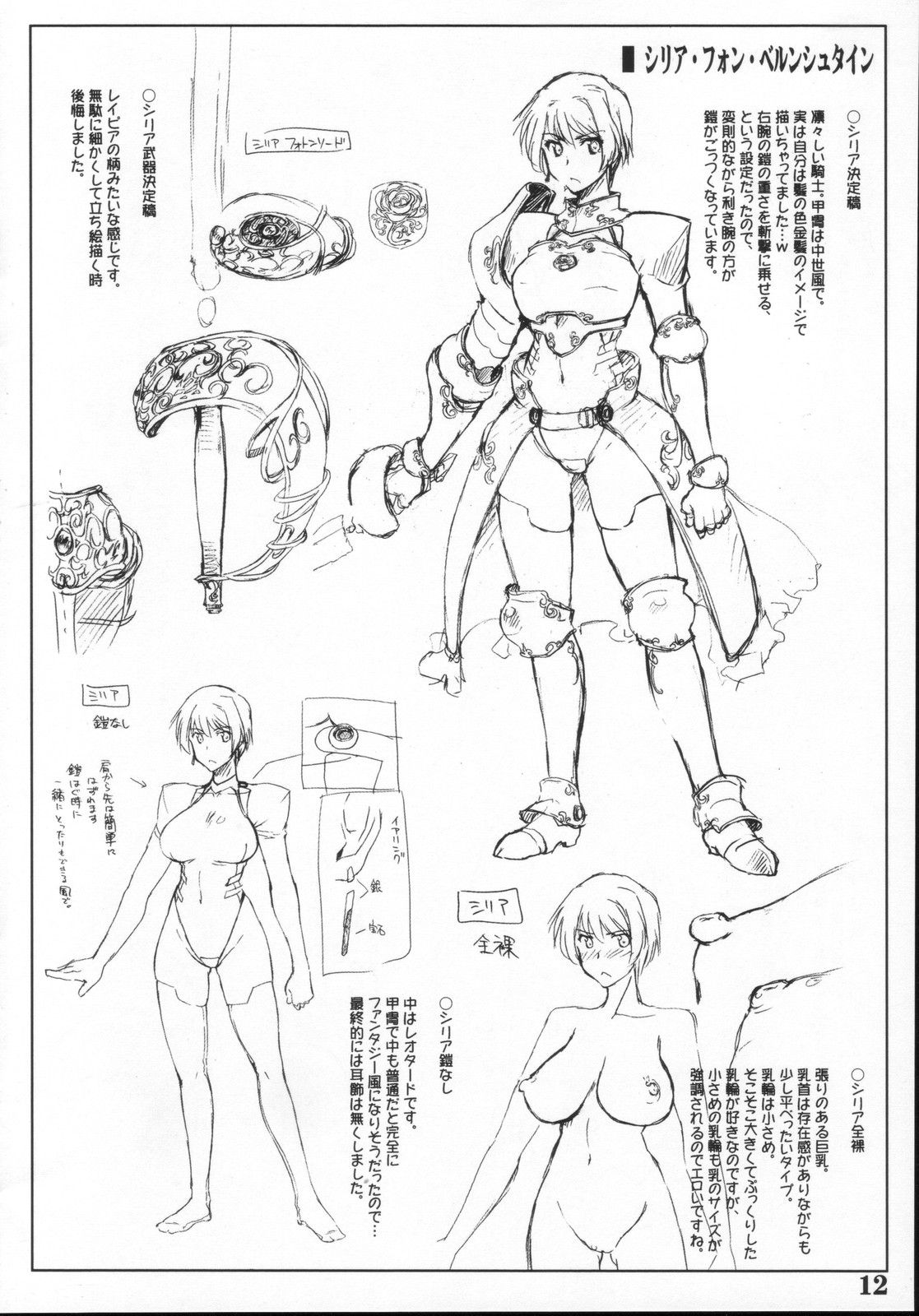 sumimasen konkai wa uchuu kaizoku na settei shiryou genga shuu desu page 10 full