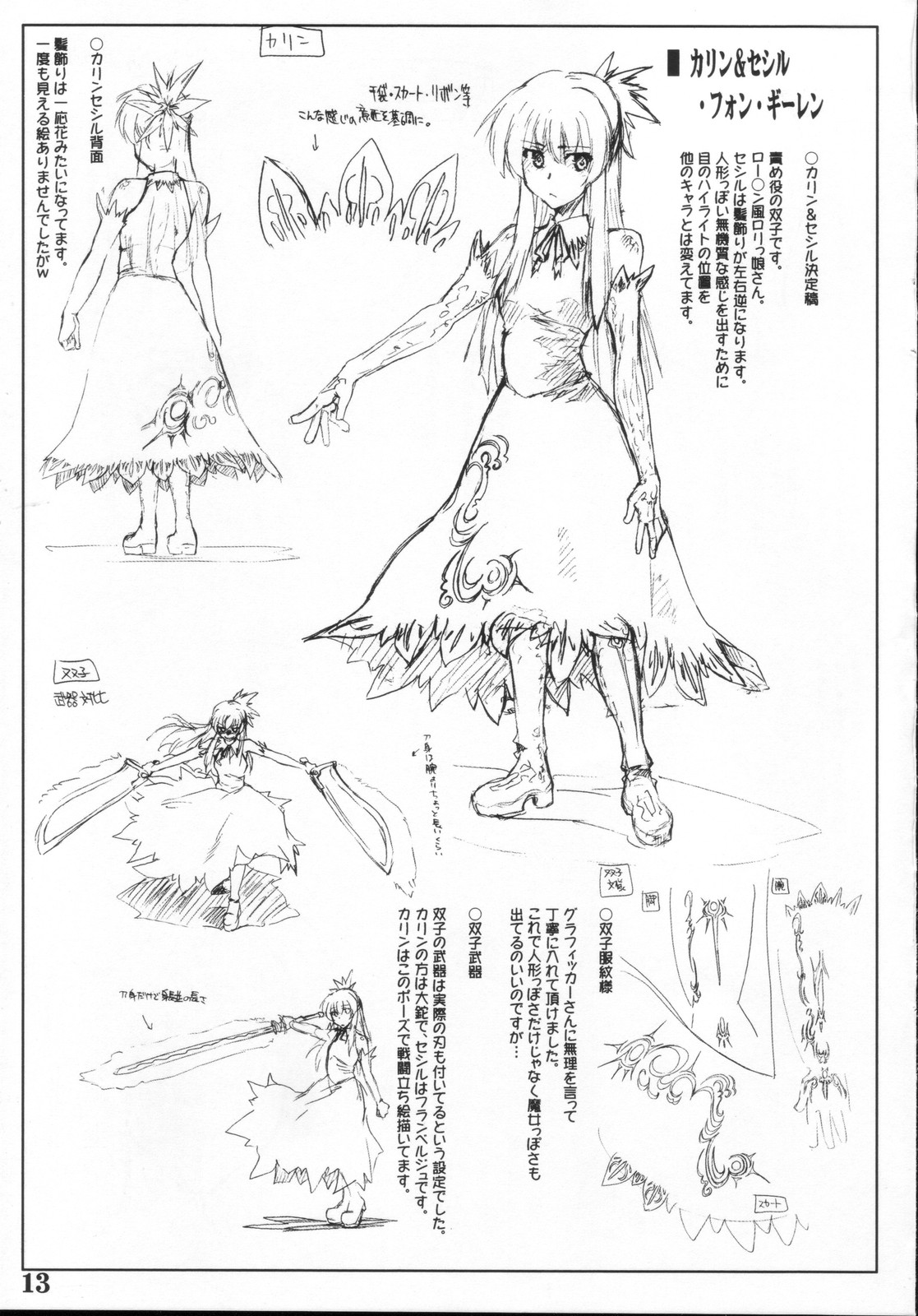 sumimasen konkai wa uchuu kaizoku na settei shiryou genga shuu desu page 12 full