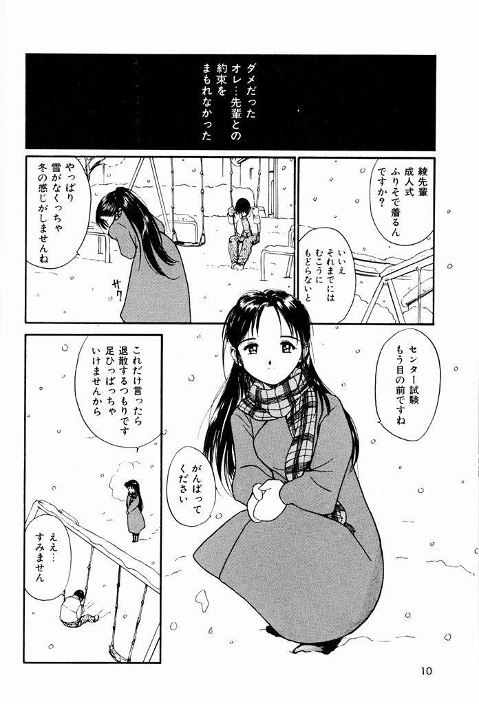 Kimochi Ii Hakken page 7 full