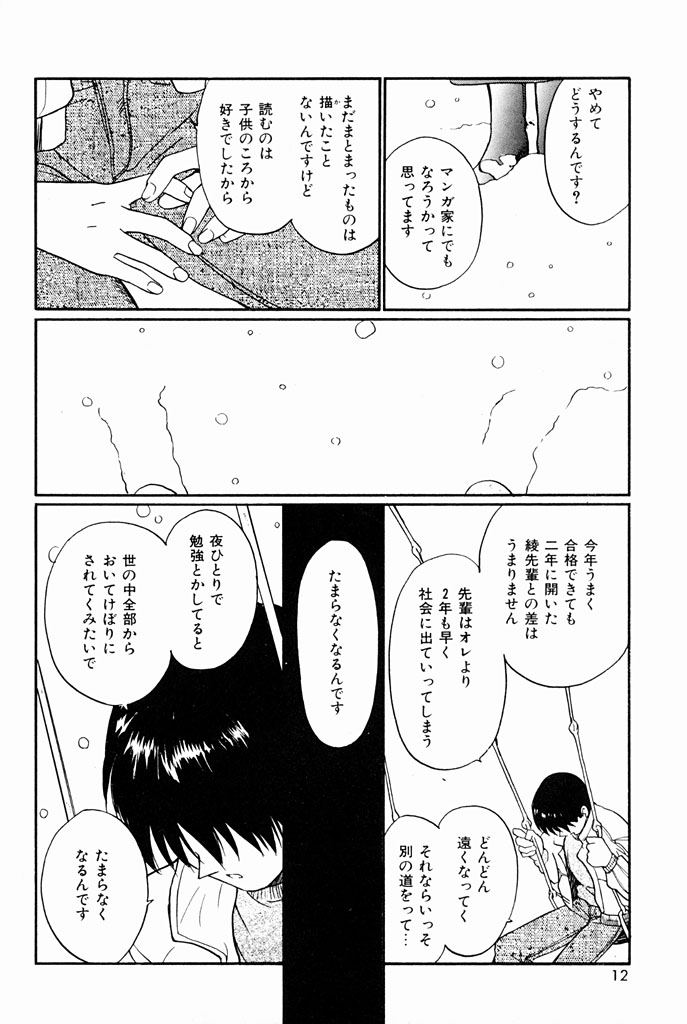 Kimochi Ii Hakken page 9 full