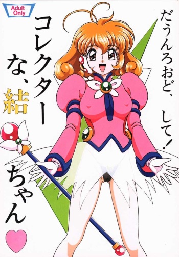 (C58) [SHIN-CHAN CARNIVAL!? (Chiba Shinji)] Corrector na, Yui-chan (Corrector Yui) cover