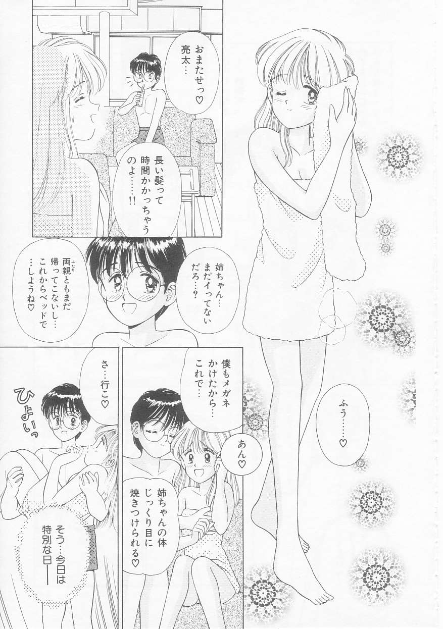Abunai Kankei page 12 full