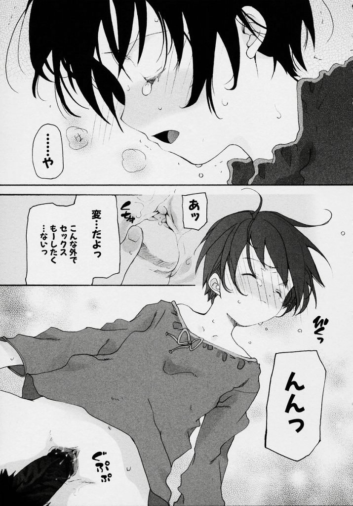 Kiss Me Please page 11 full