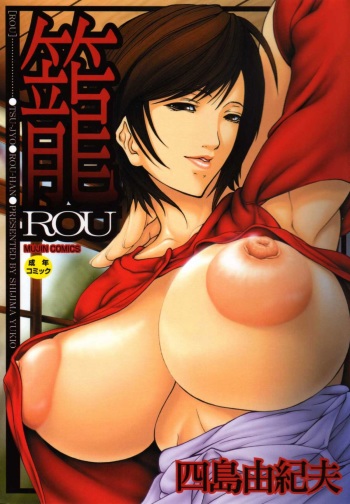 [Shijima Yukio]  Rou cover