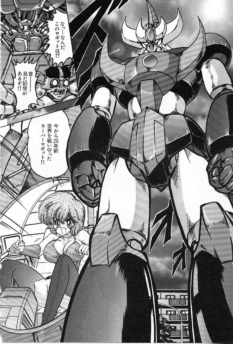Koutetsu Majin Granbass Z page 11 full
