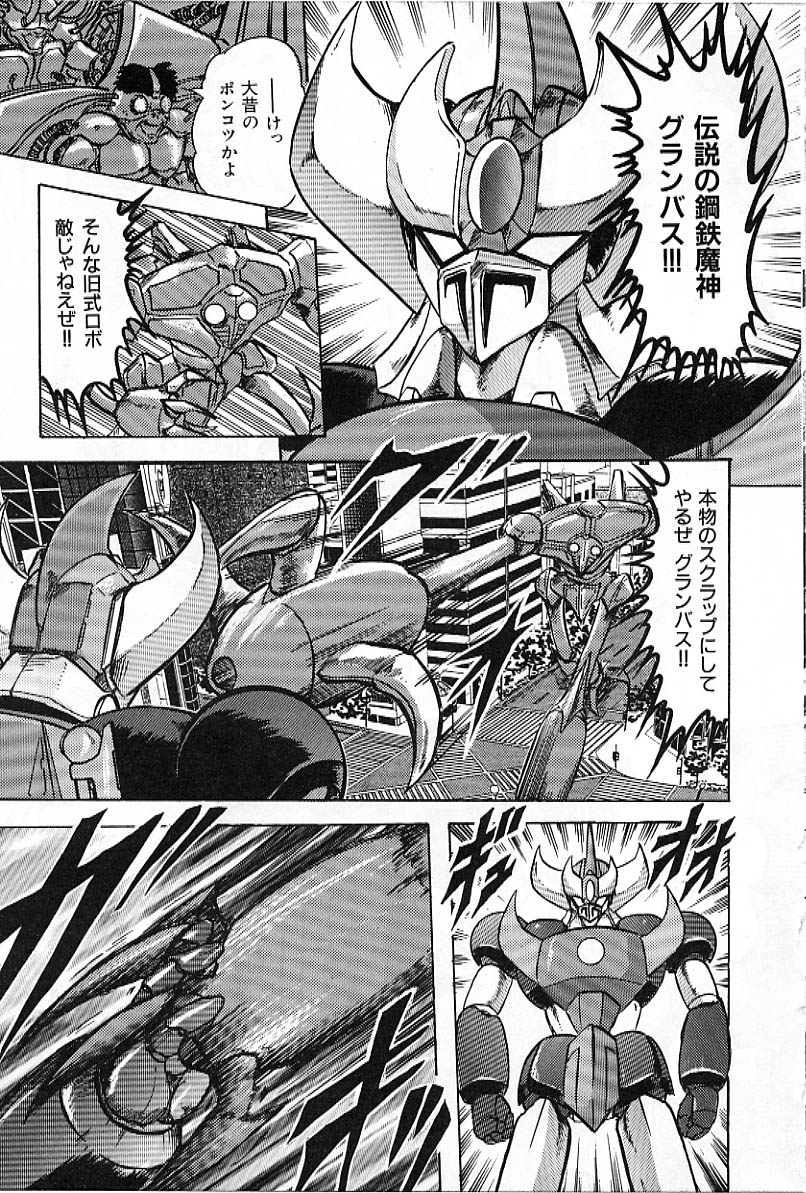 Koutetsu Majin Granbass Z page 12 full