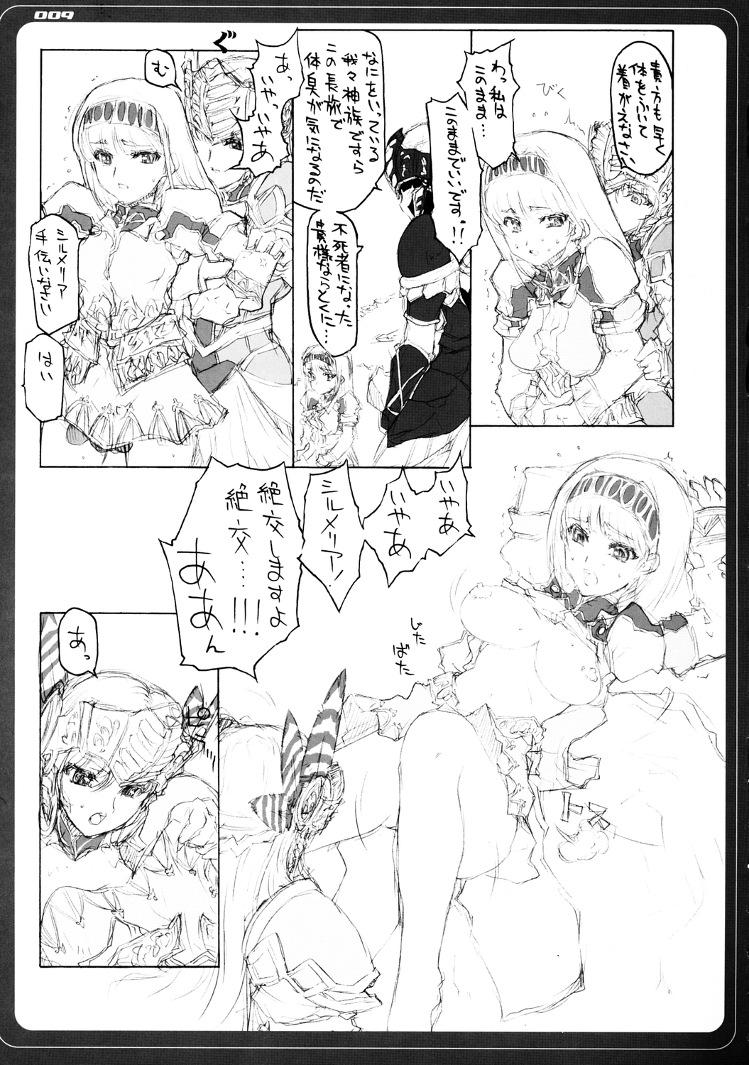 VALKYRIE x VALKYRIE shiruMERIA page 8 full