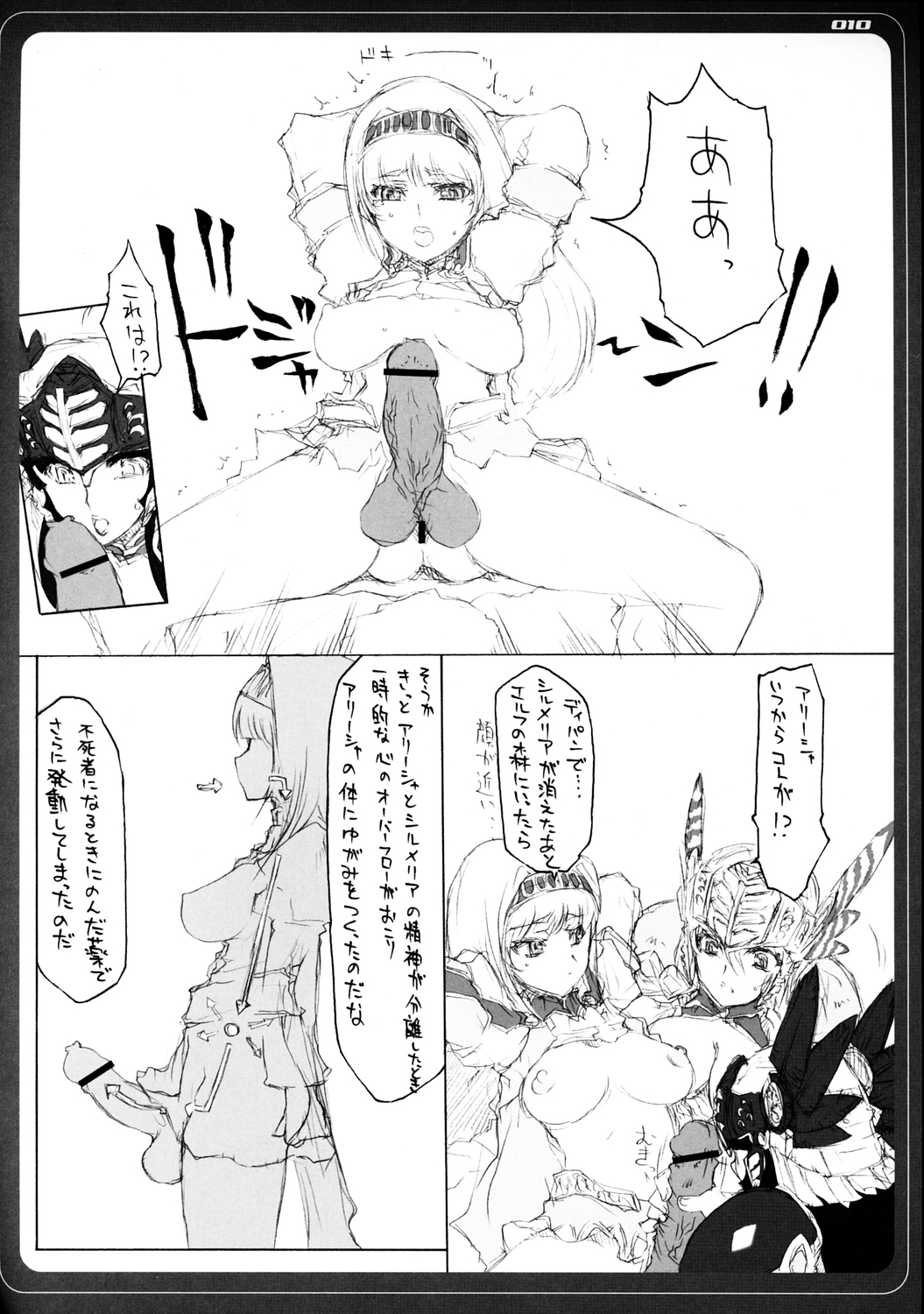 VALKYRIE x VALKYRIE shiruMERIA page 9 full